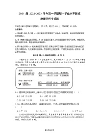 山东师范大学附属中学2022-2023学年高二地理上学期期中学业水平测试试题（Word版附答案）