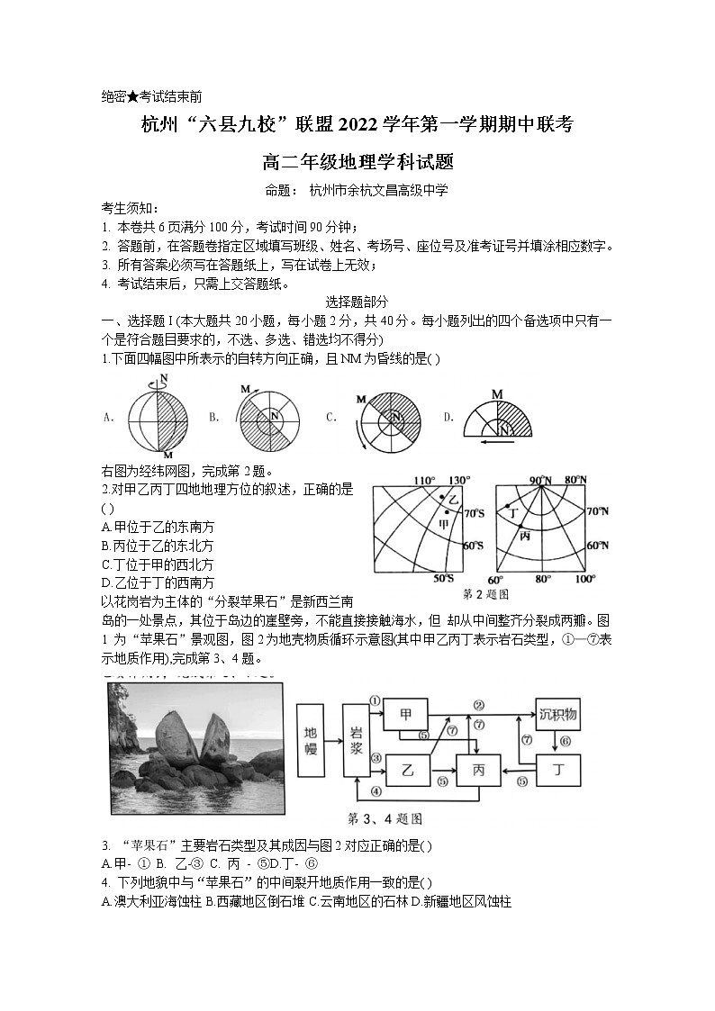 浙江省杭州市六县九校联盟2022-2023学年高二地理上学期期中联考试题（Word版附答案）01
