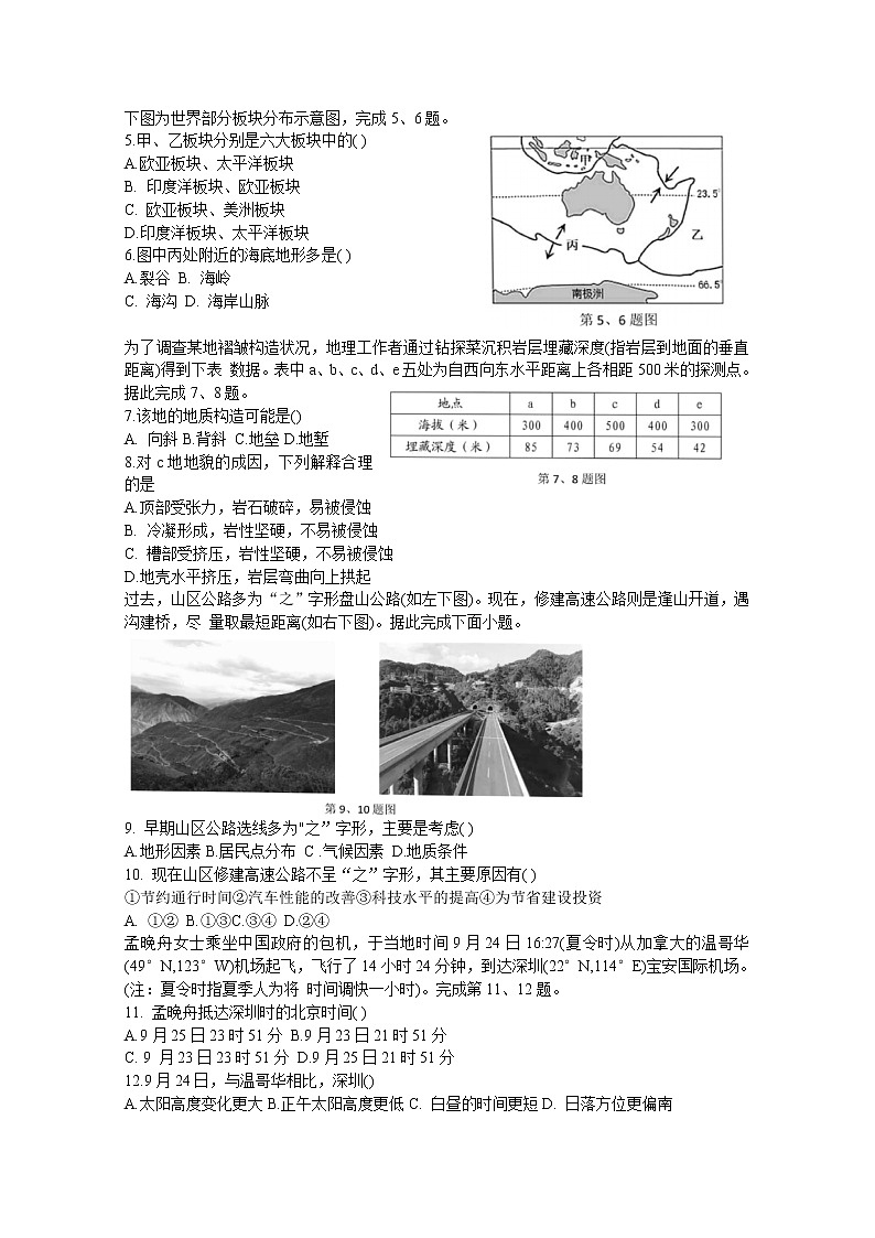 浙江省杭州市六县九校联盟2022-2023学年高二地理上学期期中联考试题（Word版附答案）02