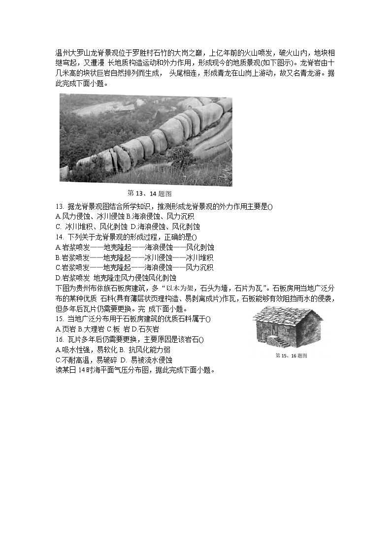 浙江省杭州市六县九校联盟2022-2023学年高二地理上学期期中联考试题（Word版附答案）03