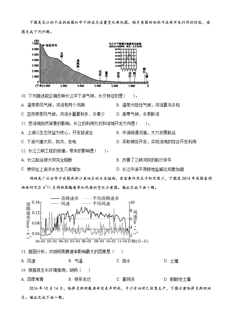 陕西省延安市第一中学2022-2023学年高二地理上学期第一次月考试题（Word版附解析）第3页