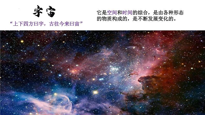 1.1地球的宇宙环境课件   高中地理人教版（2019）必修一06