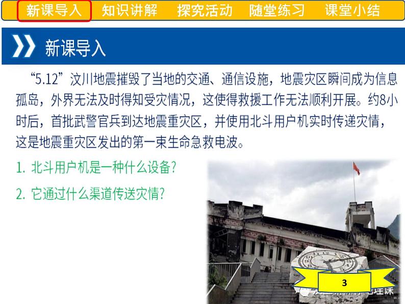 6.4 地理信息在防灾减灾中的应用 课件    高一地理人教版（2019）必修第一册03