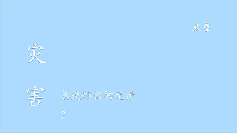 第六章问题研究 救灾物资储备库应该建在哪里课件   人教版（2019）高一地理必修第一册02