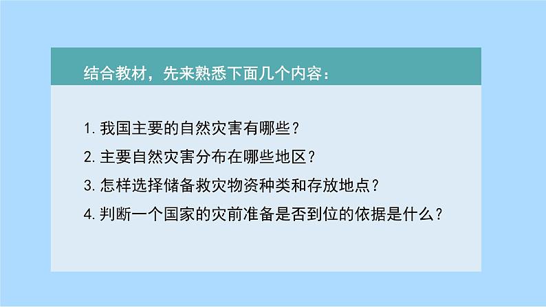 第六章问题研究 救灾物资储备库应该建在哪里课件   人教版（2019）高一地理必修第一册04