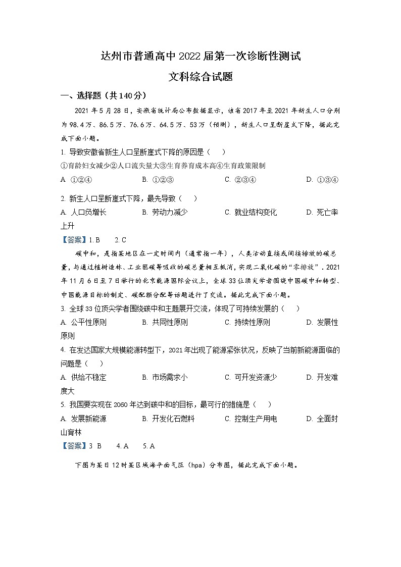 2022达州高三上学期第一次诊断性测试文综地理含答案01