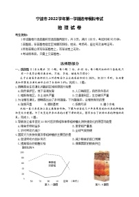 2023宁波高三上学期一模考试地理含答案