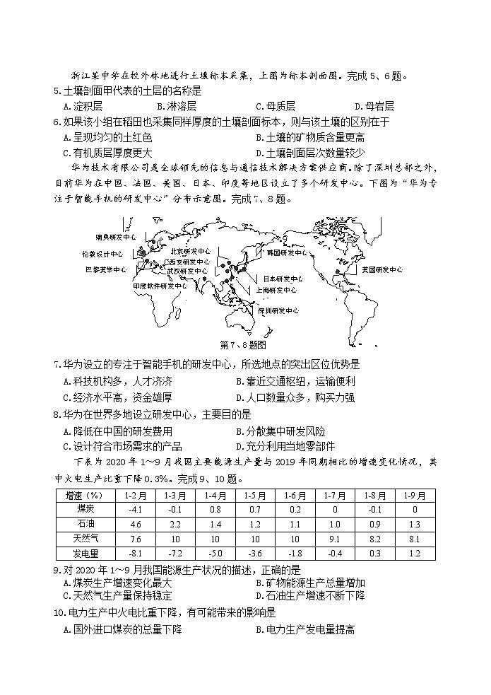 浙江省宁波市2023届高三上学期一模考试地理试卷第2页