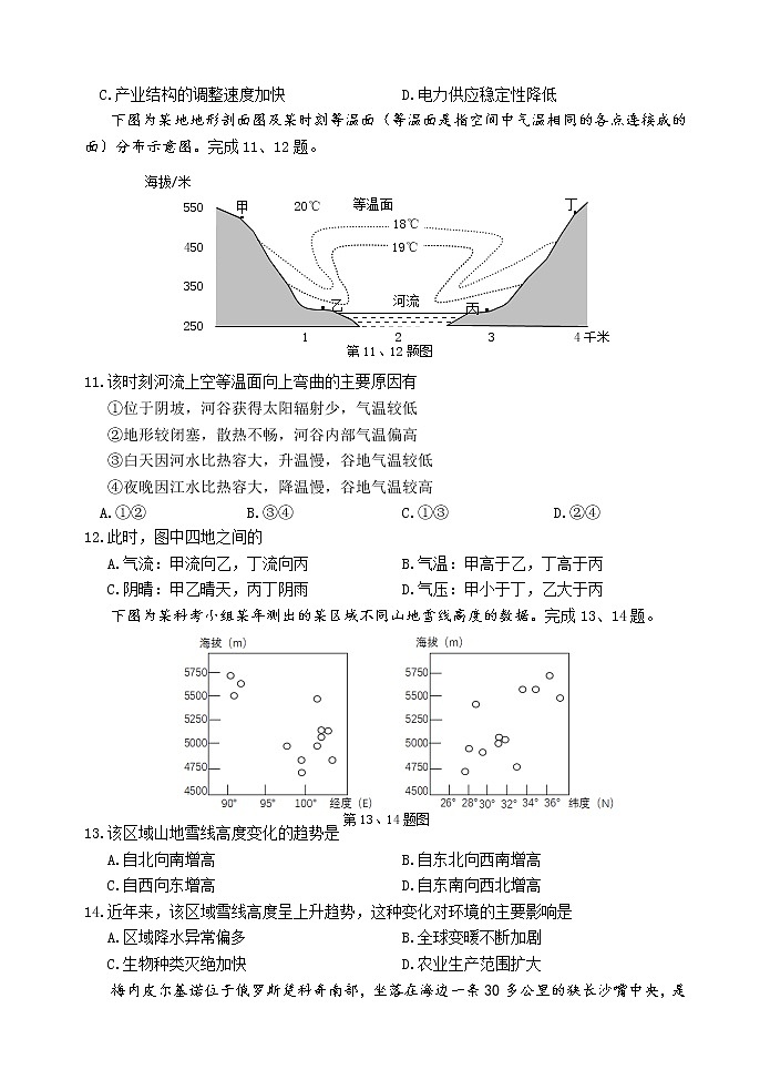 浙江省宁波市2023届高三上学期一模考试地理试卷第3页