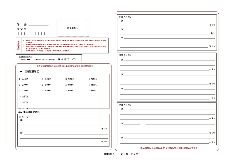 浙江省宁波市2023届高三上学期一模考试地理答题卡第1页