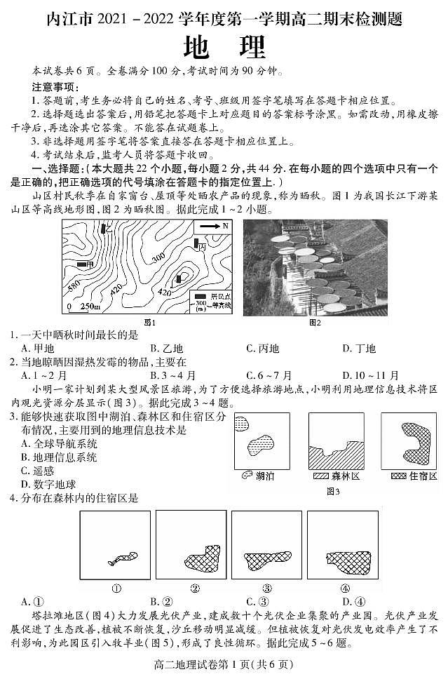 2022内江高二上学期期末检测地理试题PDF版含答案（可编辑）01
