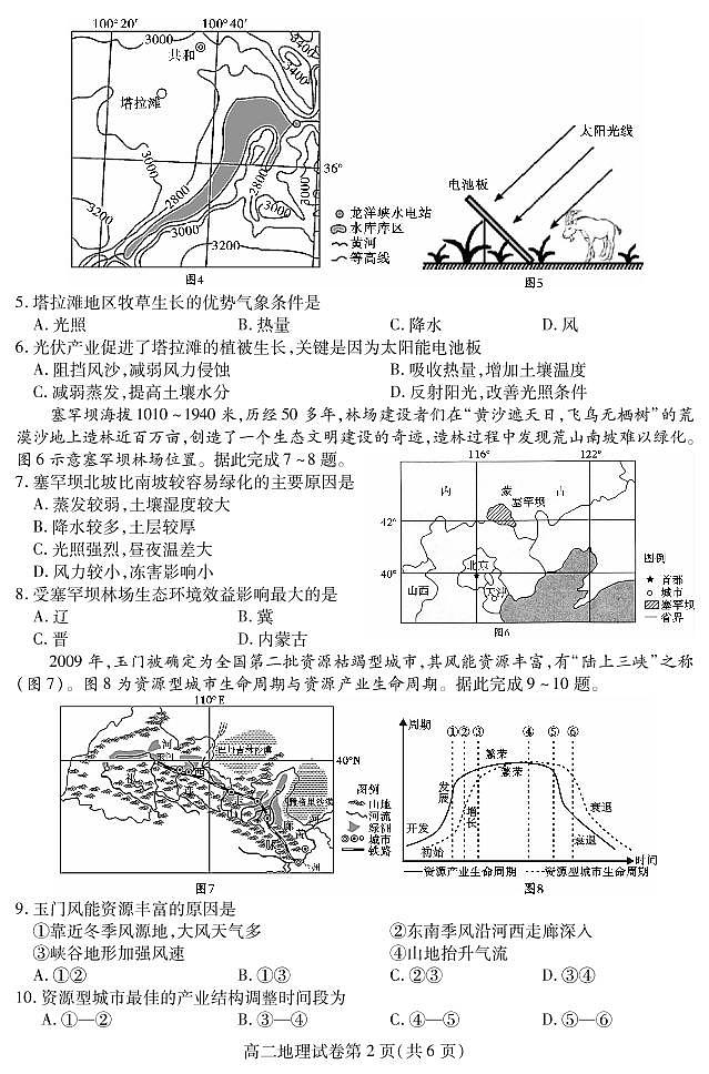 2022内江高二上学期期末检测地理试题PDF版含答案（可编辑）02