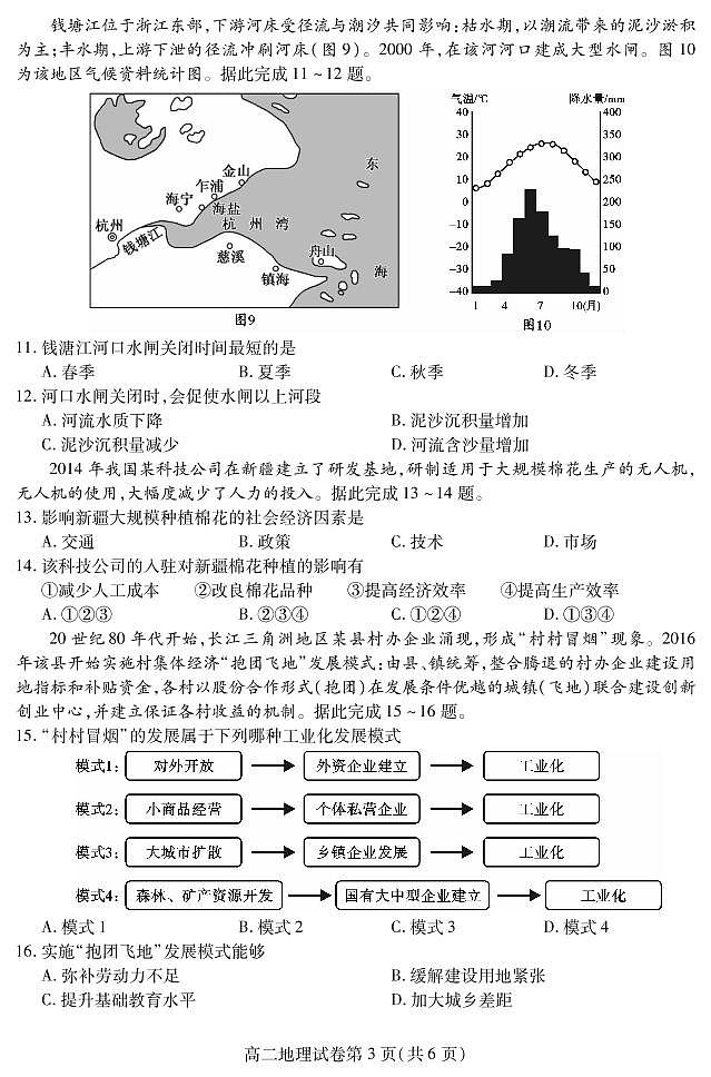 2022内江高二上学期期末检测地理试题PDF版含答案（可编辑）03