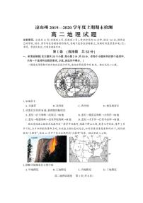 2020凉山州高二上学期期末考试地理试题PDF版含答案（可编辑）