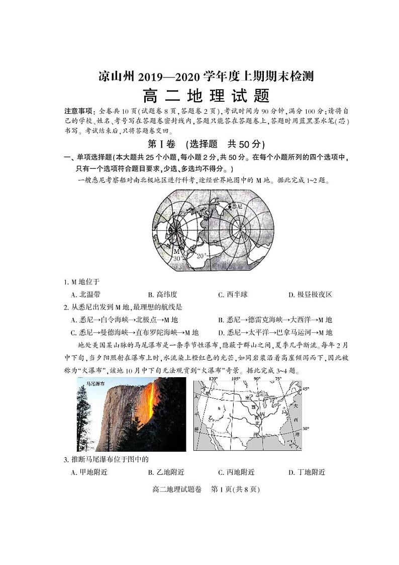 2020凉山州高二上学期期末考试地理试题PDF版含答案（可编辑）01
