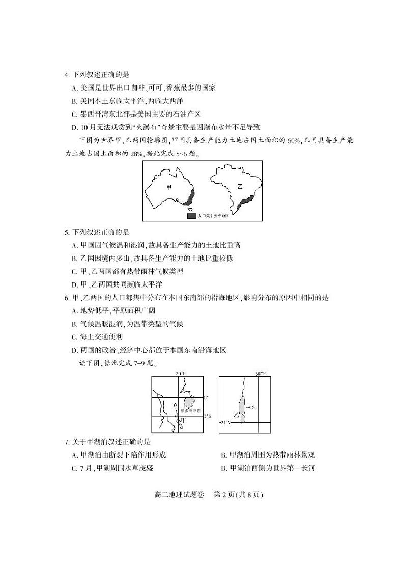 2020凉山州高二上学期期末考试地理试题PDF版含答案（可编辑）02