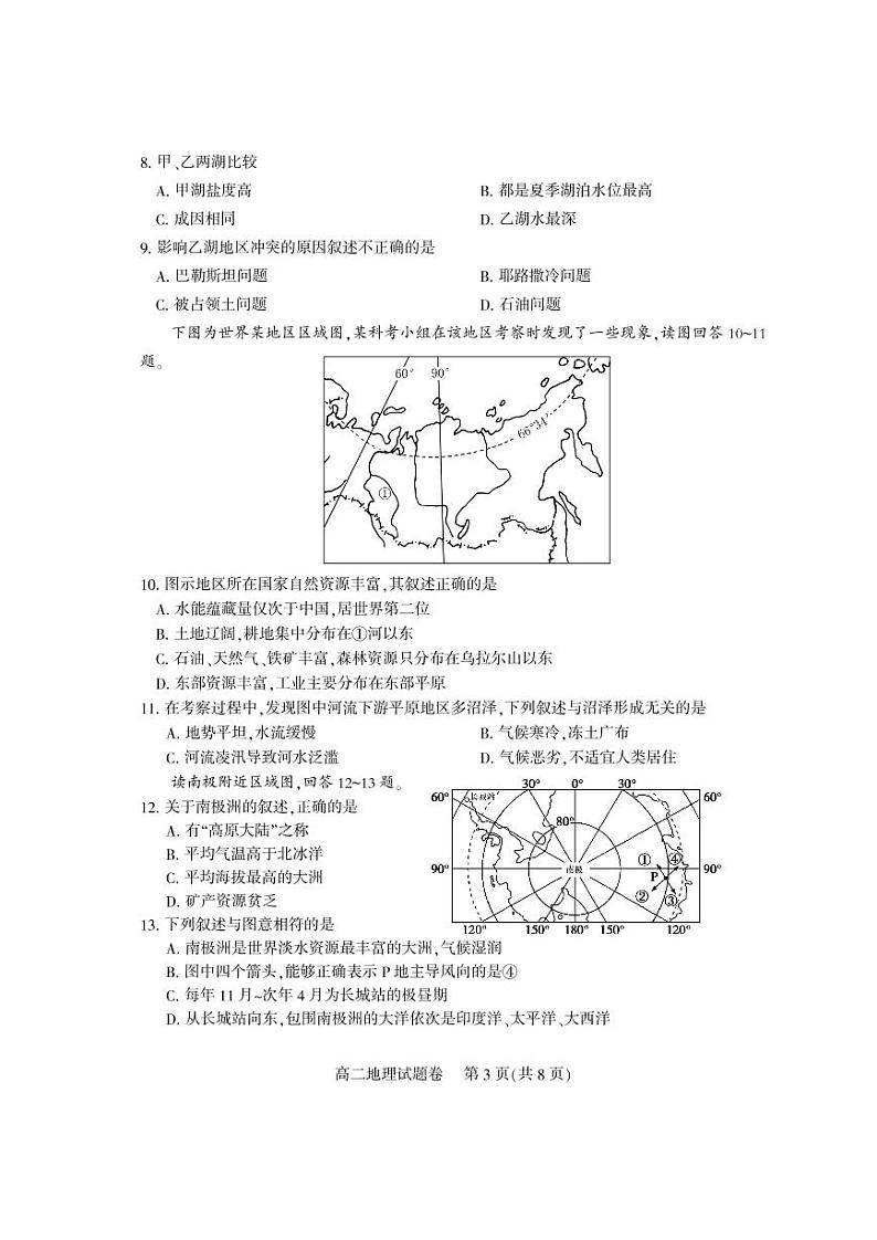 2020凉山州高二上学期期末考试地理试题PDF版含答案（可编辑）03