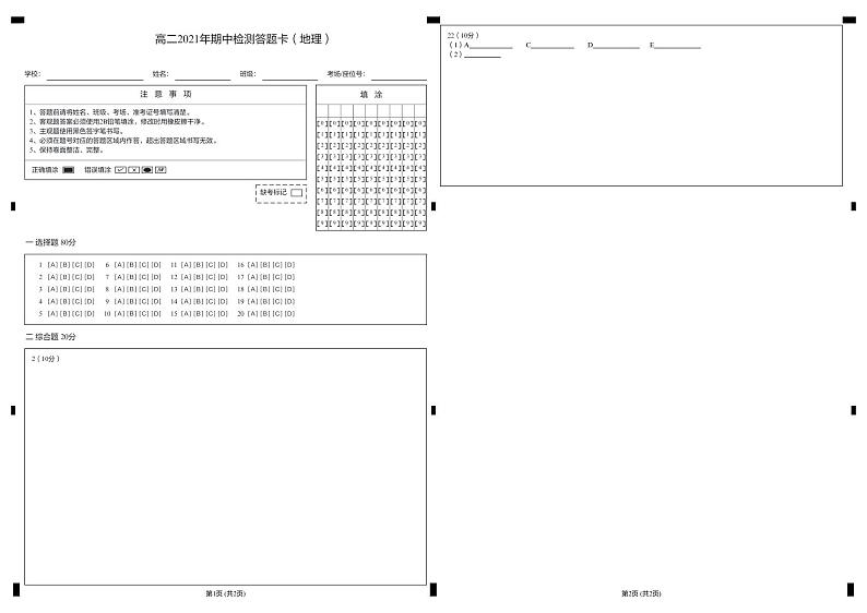 高二2021年期中检测答题卡（地理）第1页