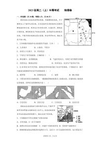 2022自贡田家柄中学教育集团高二上学期期中考试地理试题PDF版含答案（可编辑）