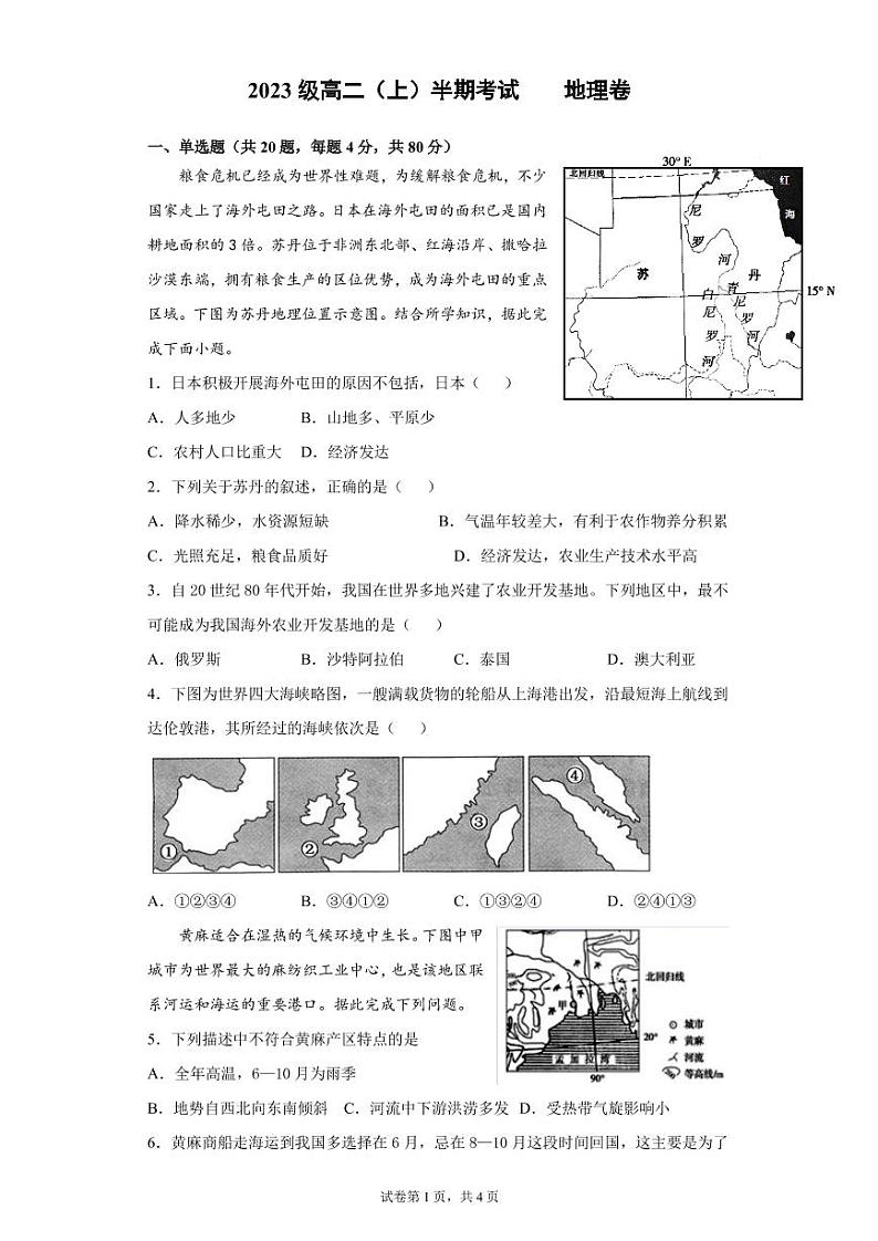 四川省自贡市田家柄中学教育集团2021-2022学年高二上学期期中考试地理试题PDF版无答案第1页