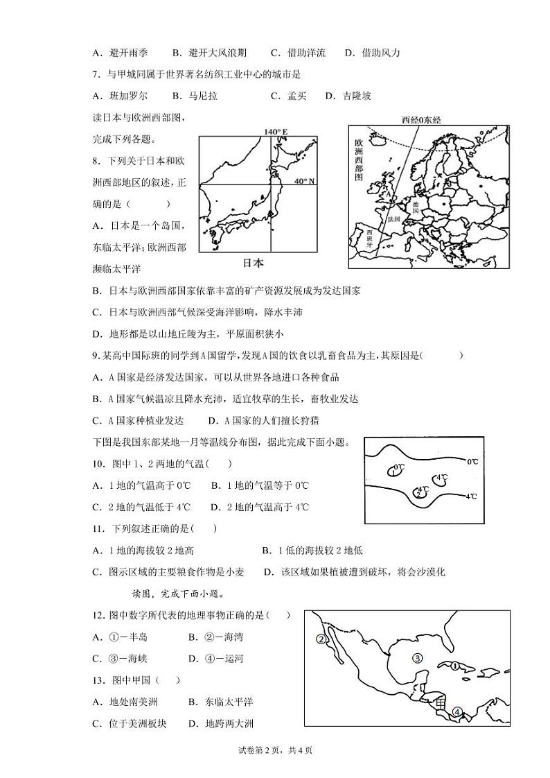 四川省自贡市田家柄中学教育集团2021-2022学年高二上学期期中考试地理试题PDF版无答案第2页