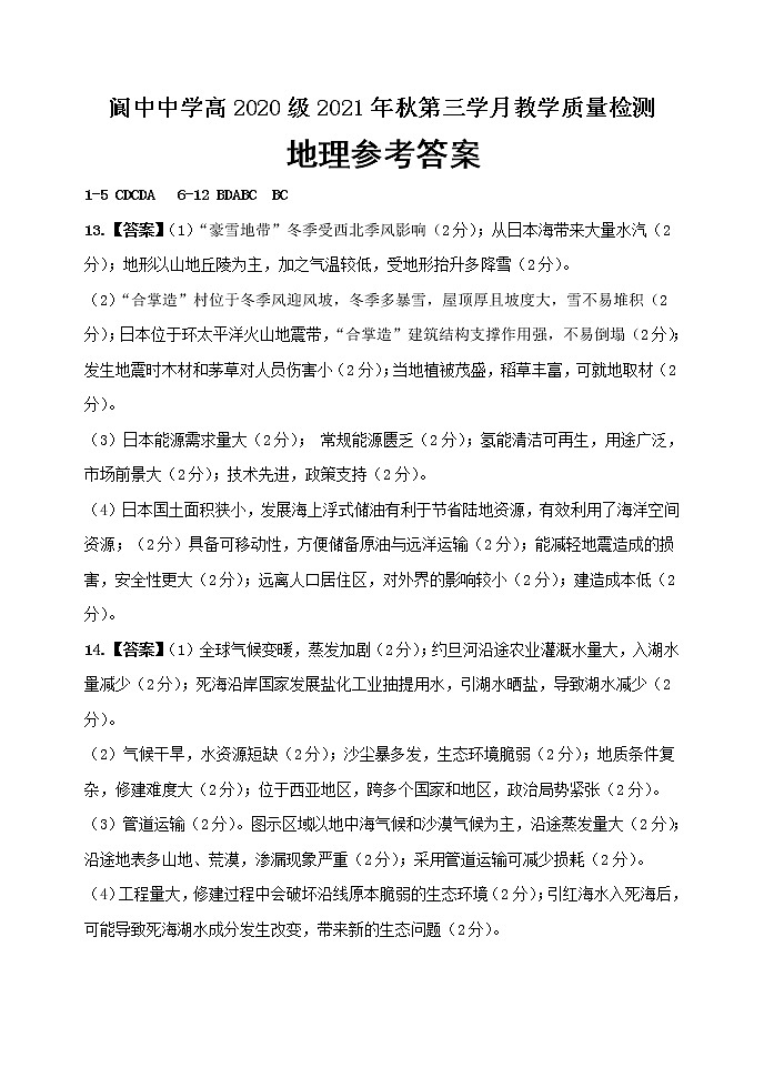 地理答案（通用）第1页