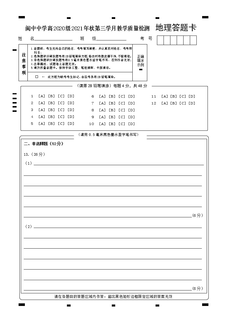 地理答题卡（通用）第1页