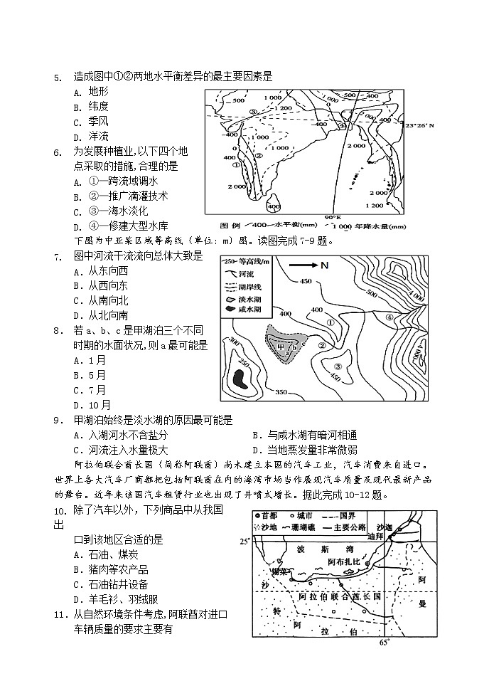 四川省南充市阆中中学校2021-2022学年高二上学期第三学月教学质量检测地理试题无答案第2页