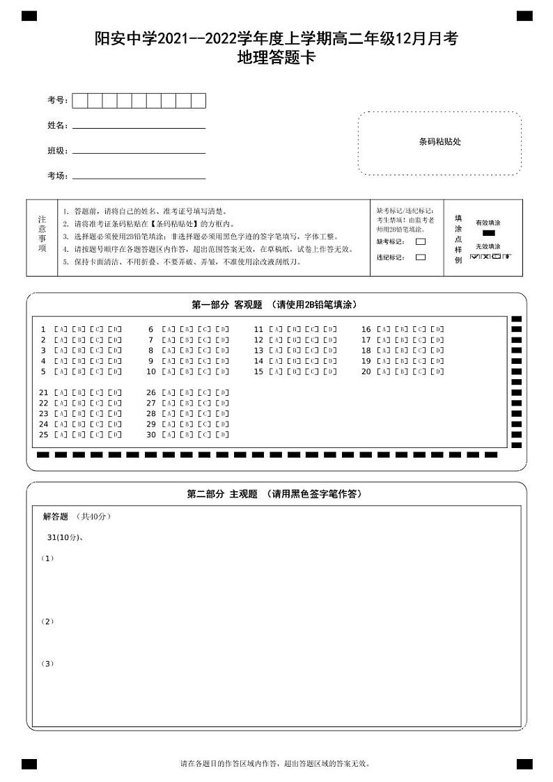2022成都简阳阳安中学高二上学期12月月考地理试题PDF版无答案（可编辑）01