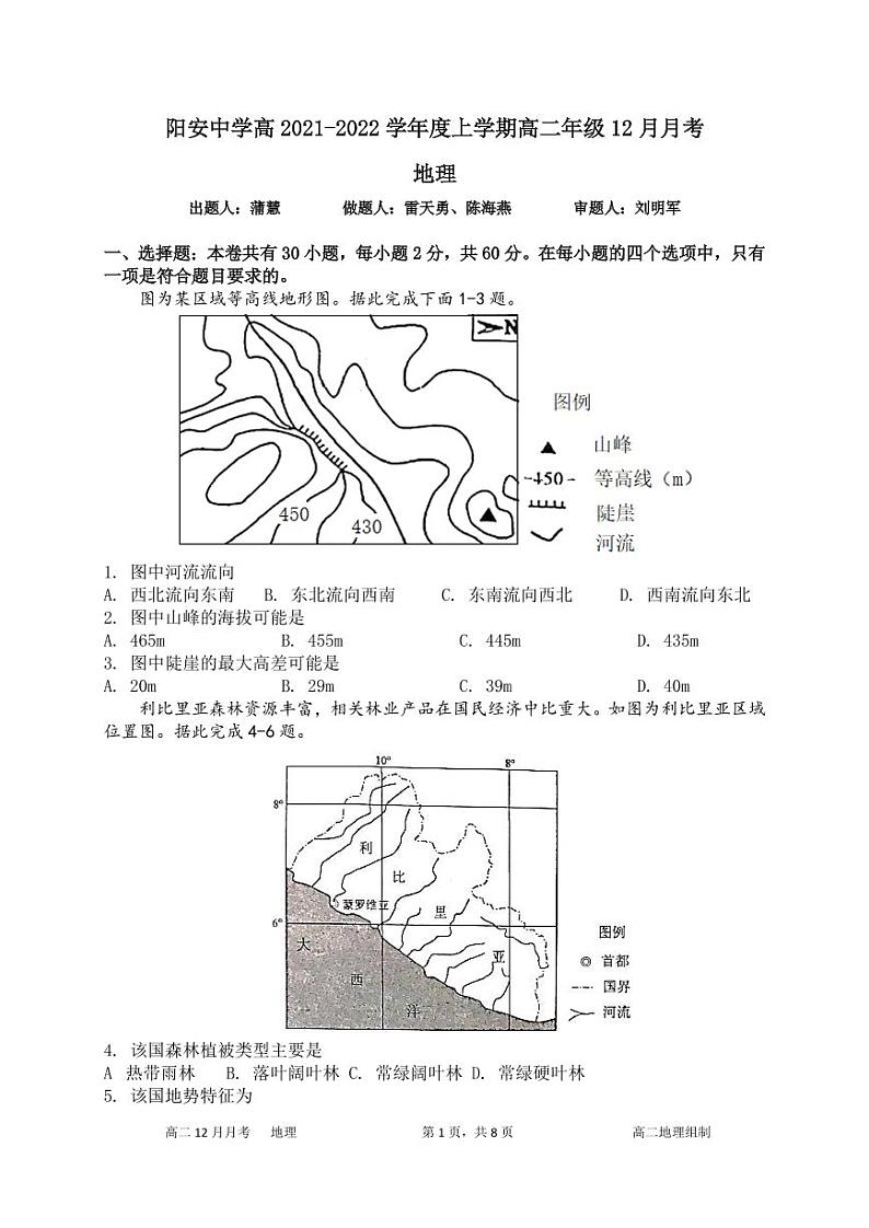 2022成都简阳阳安中学高二上学期12月月考地理试题PDF版无答案（可编辑）01