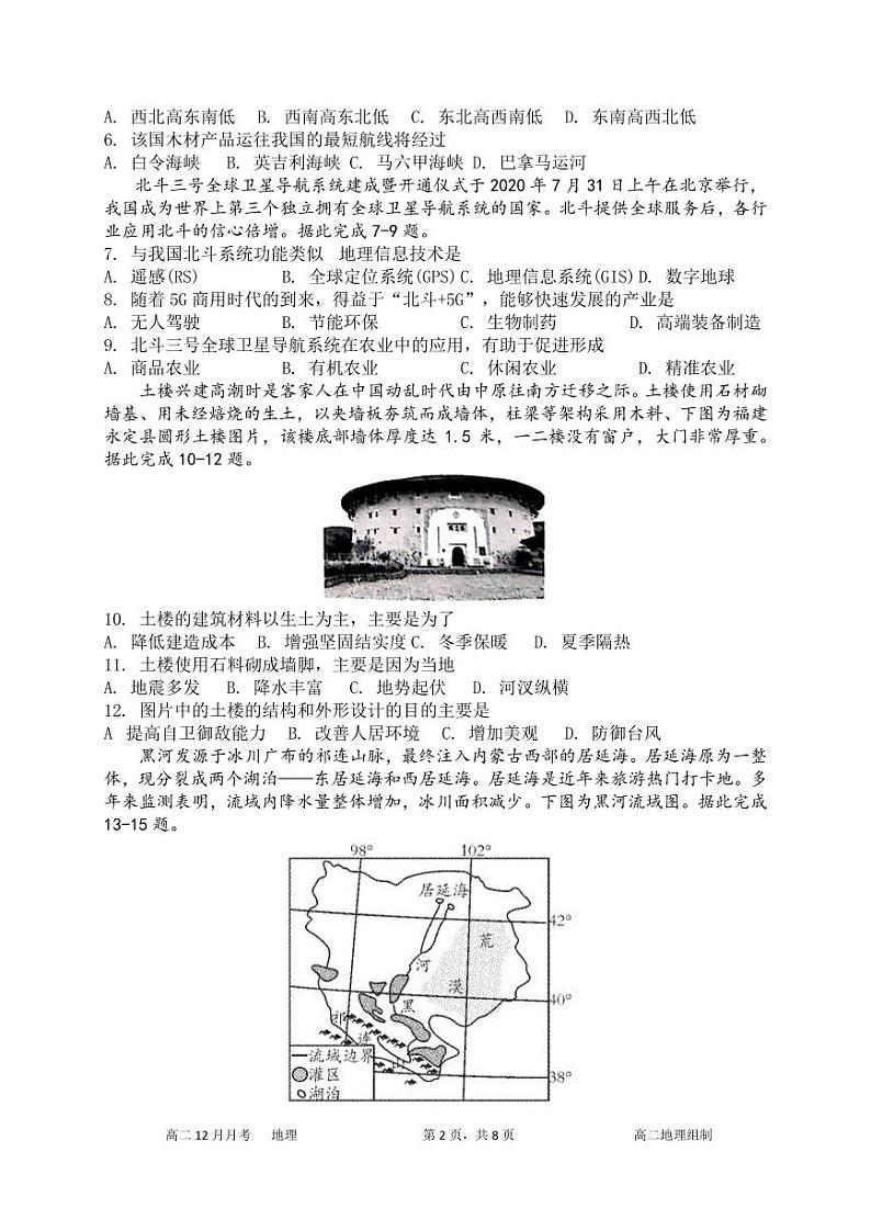 2022成都简阳阳安中学高二上学期12月月考地理试题PDF版无答案（可编辑）02
