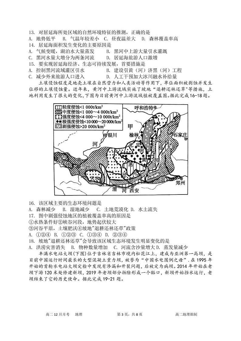 2022成都简阳阳安中学高二上学期12月月考地理试题PDF版无答案（可编辑）03
