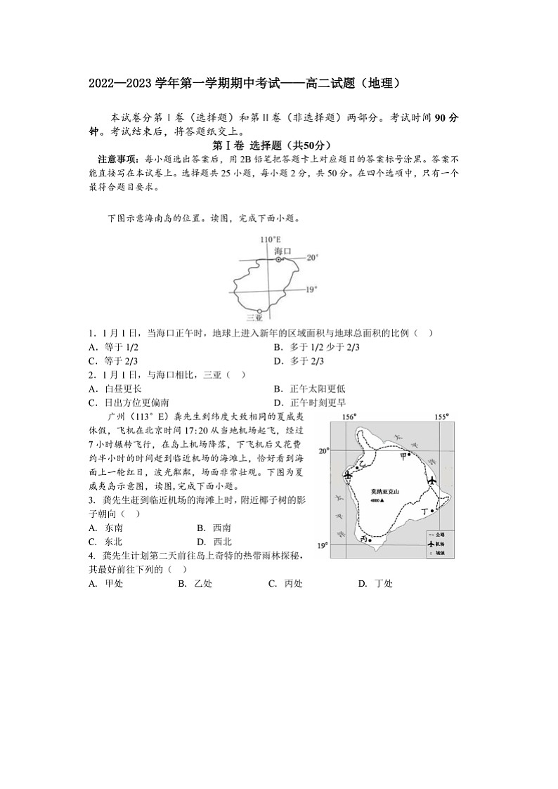 山东省青岛第二中学2022-2023学年高二上学期期中考试地理试题含答案第1页