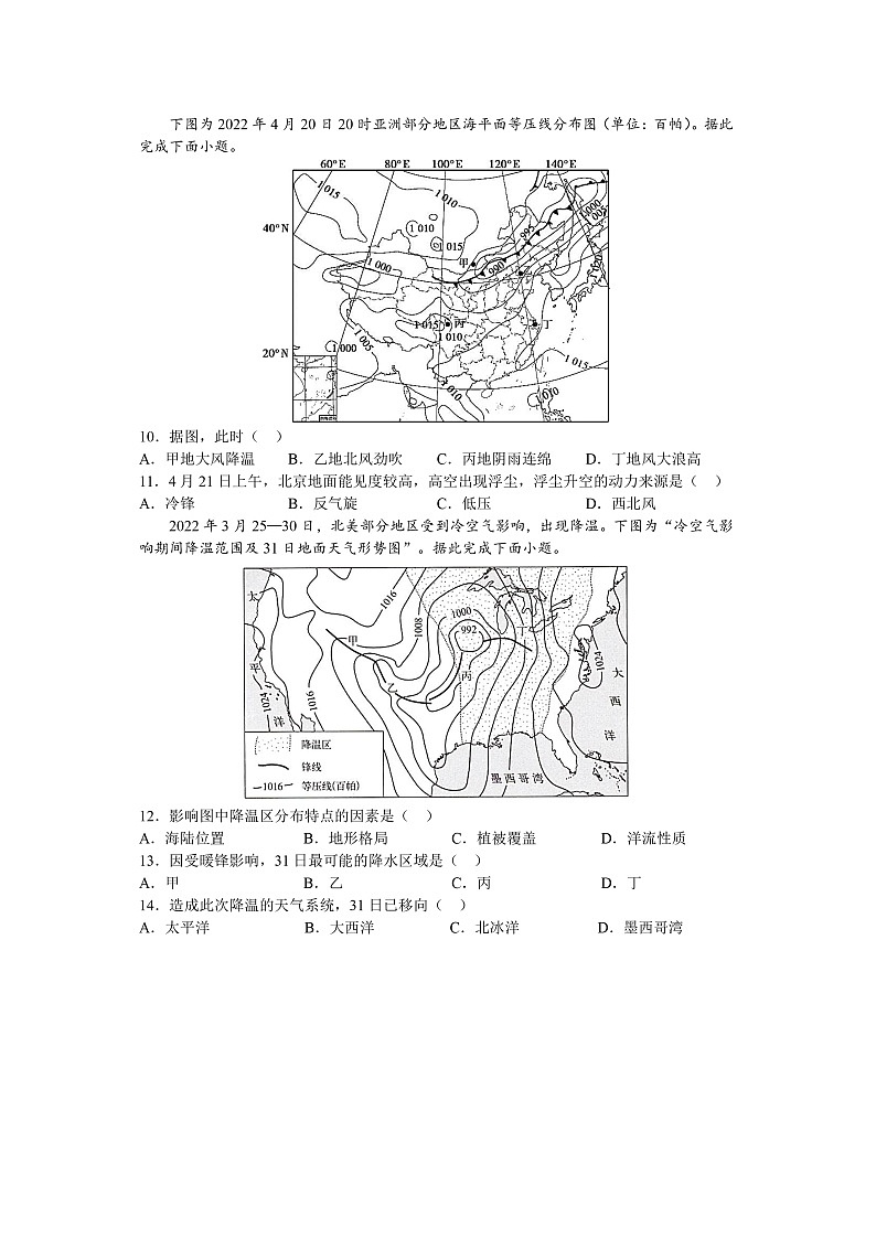山东省青岛第二中学2022-2023学年高二上学期期中考试地理试题含答案第3页
