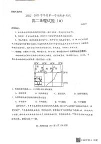 2023菏泽高二上学期期中联考地理试题（B）PDF版含答案