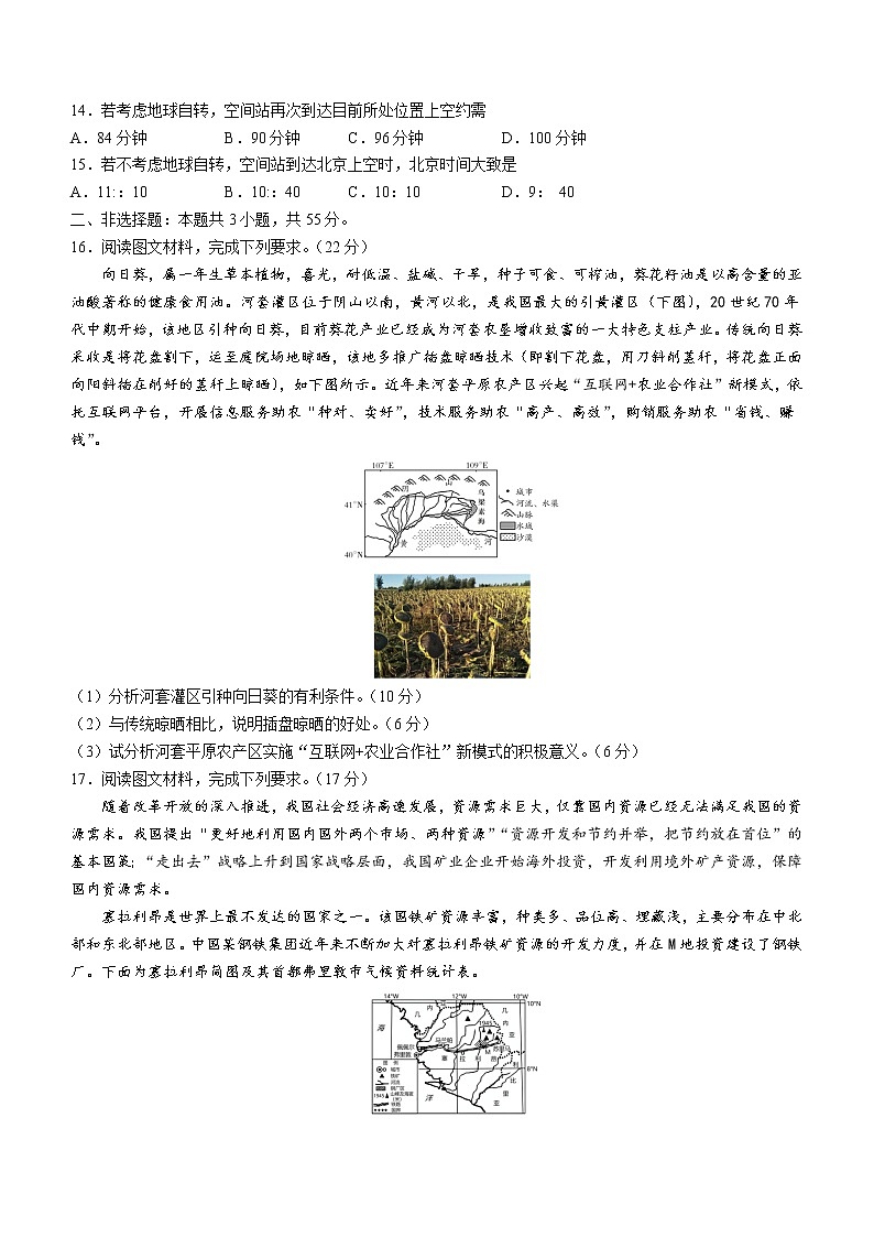 2023湖北省荆、荆、襄、宜四地七校考试联盟高二上学期期中联考地理试题含答案第3页