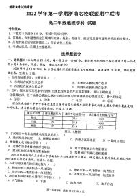 2023浙江省浙南名校联盟高二上学期11月期中联考试题地理PDF版含答案