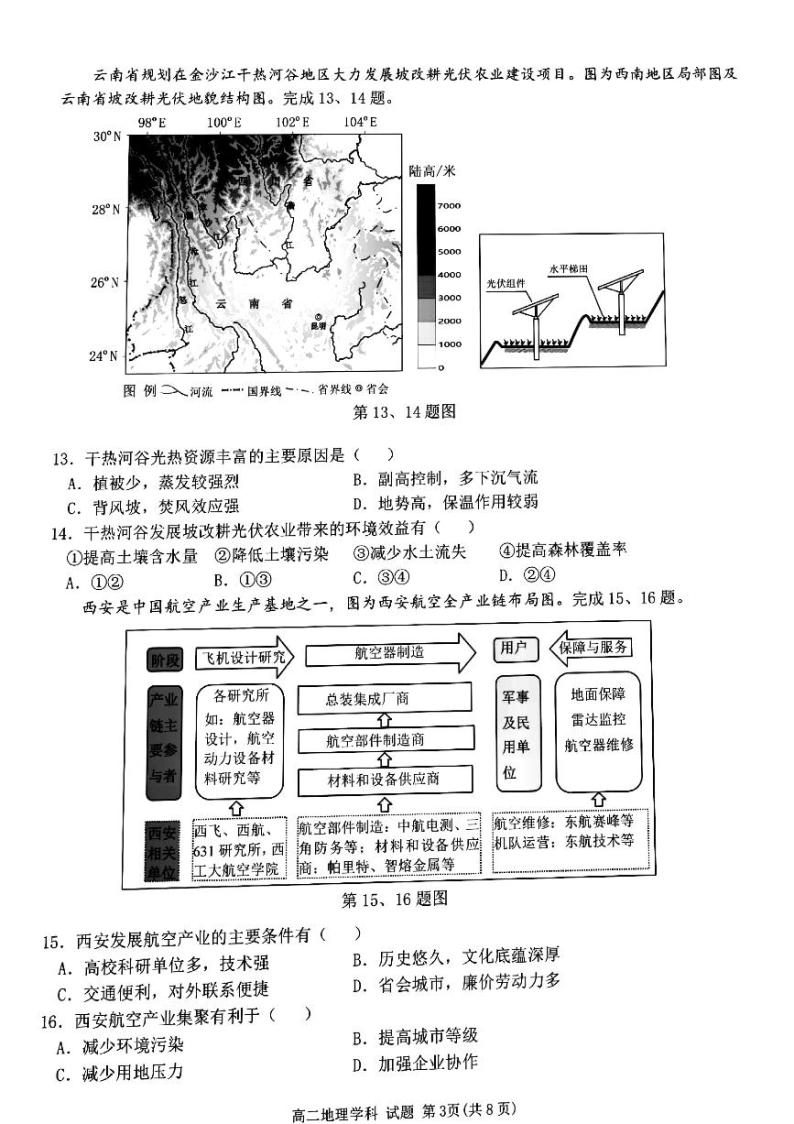 2023浙江省浙南名校联盟高二上学期11月期中联考试题地理PDF版含答案03