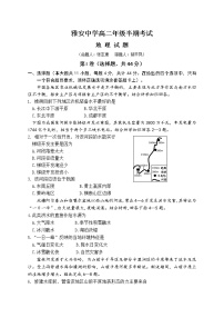 2022雅安中学高二上学期期中考试地理含答案