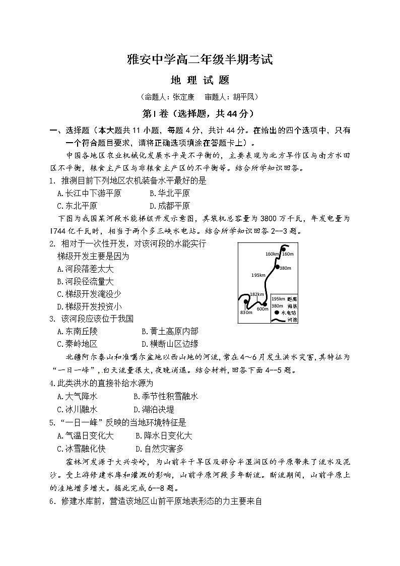 2022雅安中学高二上学期期中考试地理含答案01