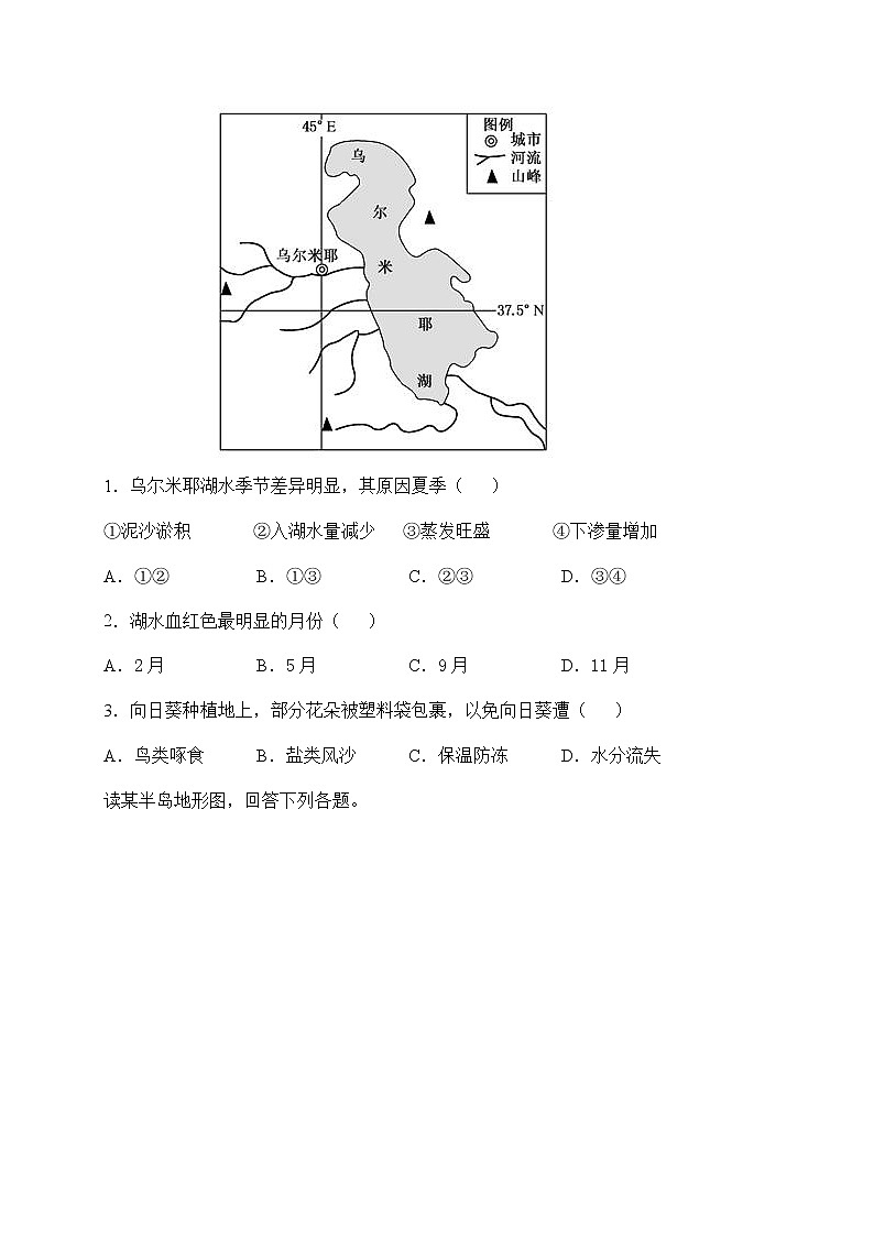 2022遂宁中学高二上学期期中考试地理含答案第2页