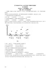 2022-2023学年辽宁省实验中学高三上学期期中考试 地理 PDF版