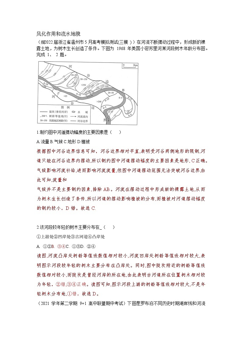 高考地理二轮专题复习：风化作用和河流地貌试题第1页