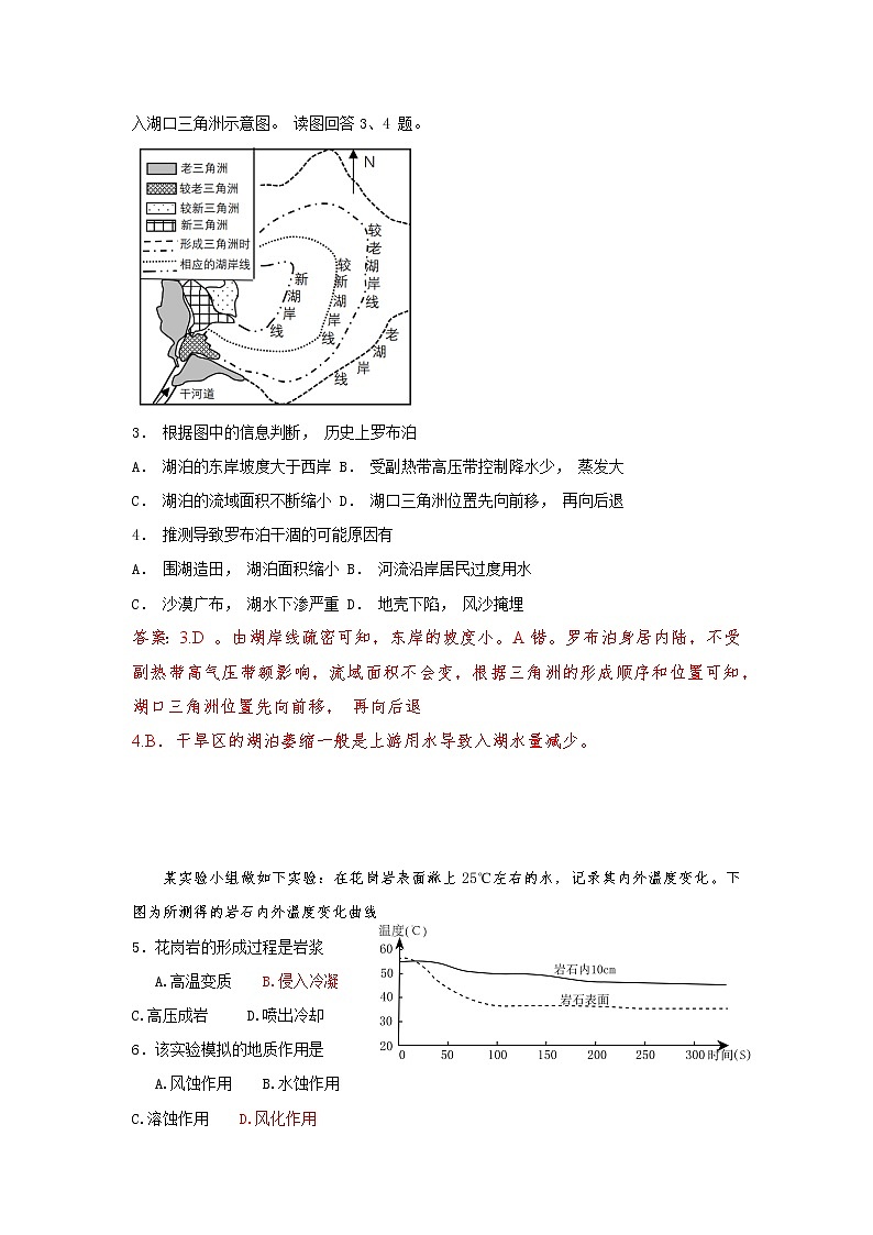 高考地理二轮专题复习：风化作用和河流地貌试题第2页