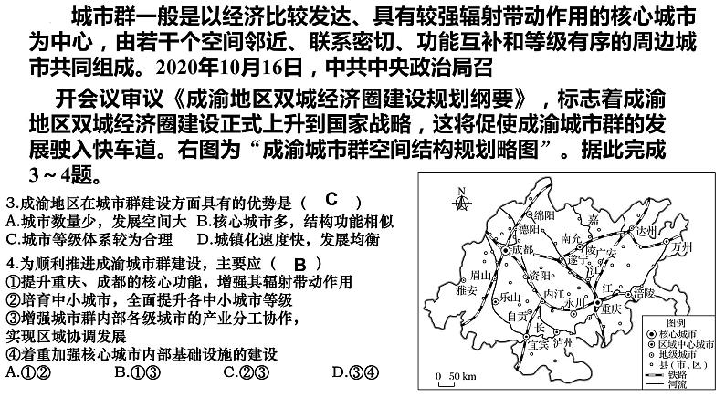 高考地理二轮专题复习：城市辐射作用专题复习课件第8页