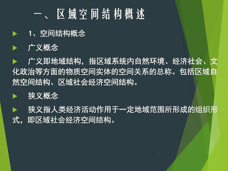 高考地理二轮专题复习：区域空间结构理论简介 课件第4页