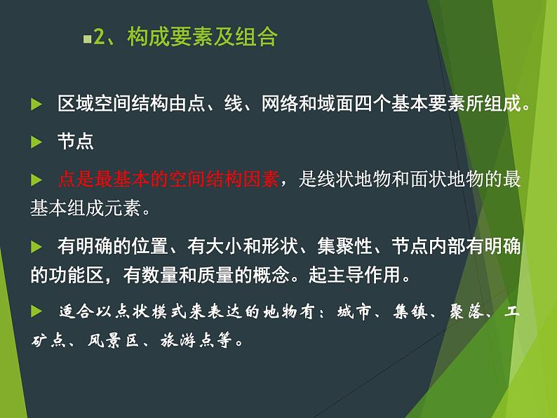 高考地理二轮专题复习：区域空间结构理论简介 课件第5页