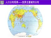 湘教版高中地理必修第一册2.1.2 城乡区位分析 课件