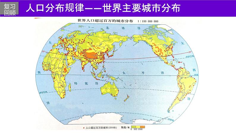 湘教版高中地理必修第一册2.1.2 城乡区位分析 课件第1页