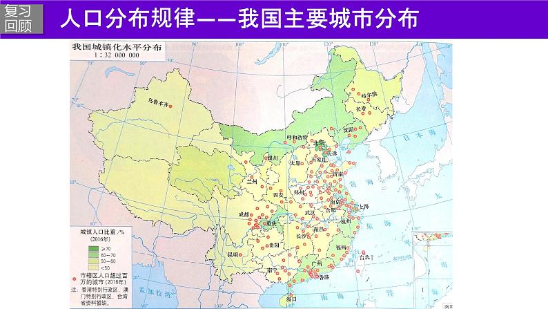 湘教版高中地理必修第一册2.1.2 城乡区位分析 课件第2页